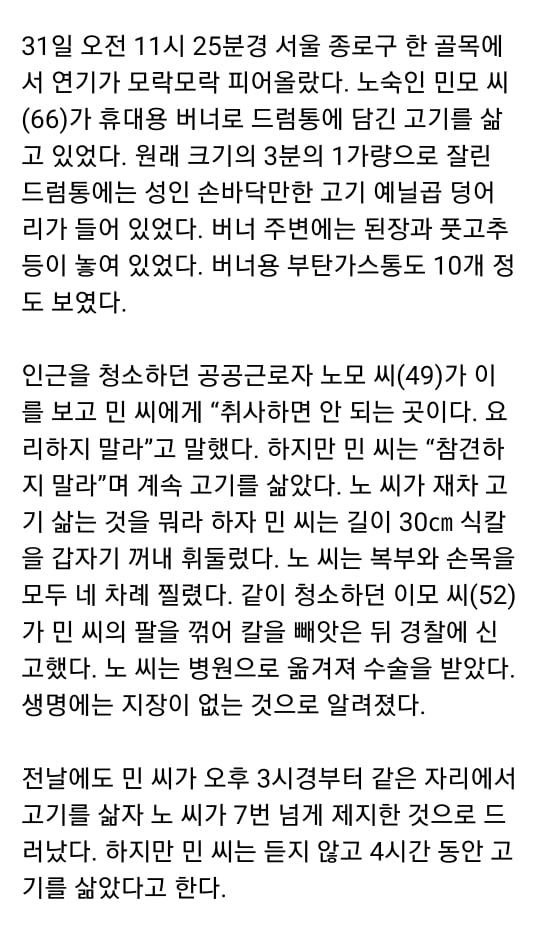 종로 골목서 개고기 삶던 노숙인, 제지하던 공공근로자 흉기로 찔러 | 인스티즈