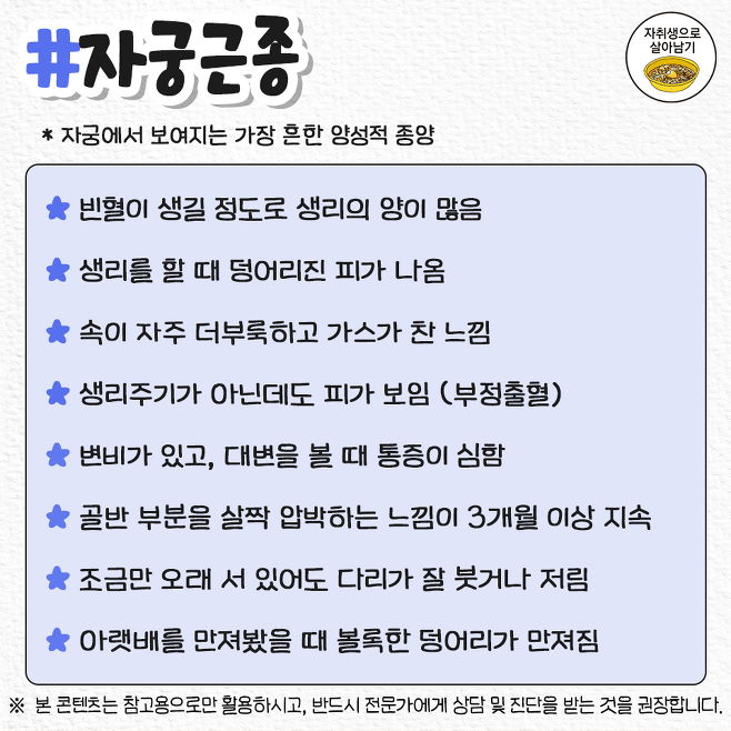 2030 여자 질병 전조 증상 | 인스티즈