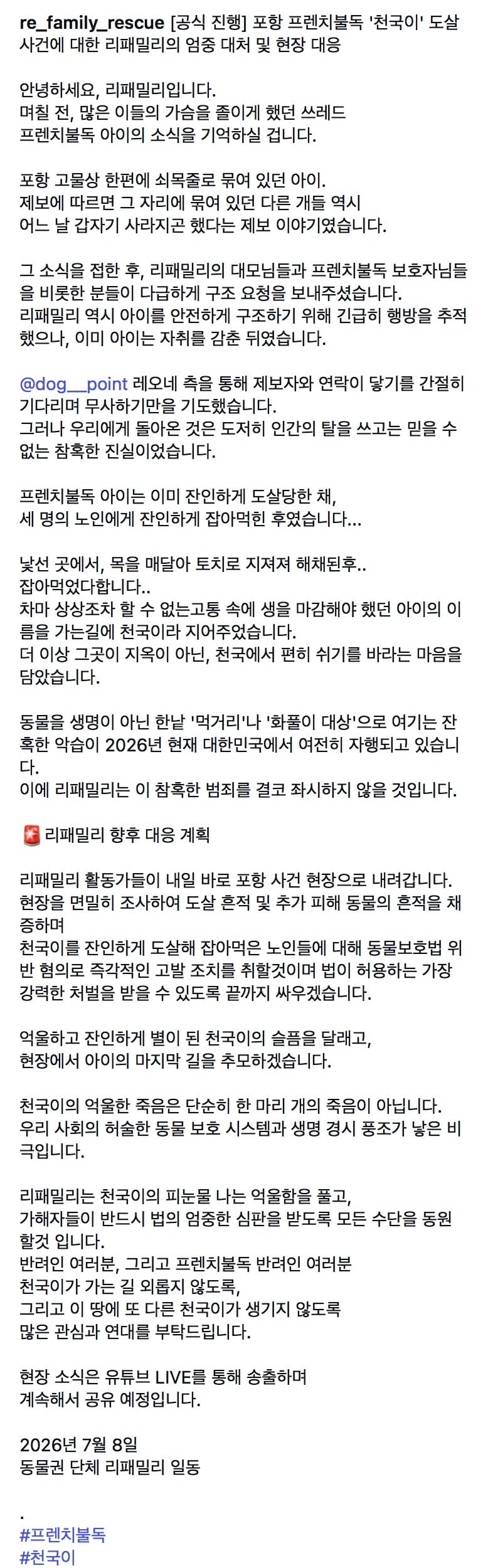 프렌치불독 아이는 이미 잔인하게 도살당한 채, 세 명의 노인에게 잔인하게 잡아먹힌 후였습니다… | 인스티즈