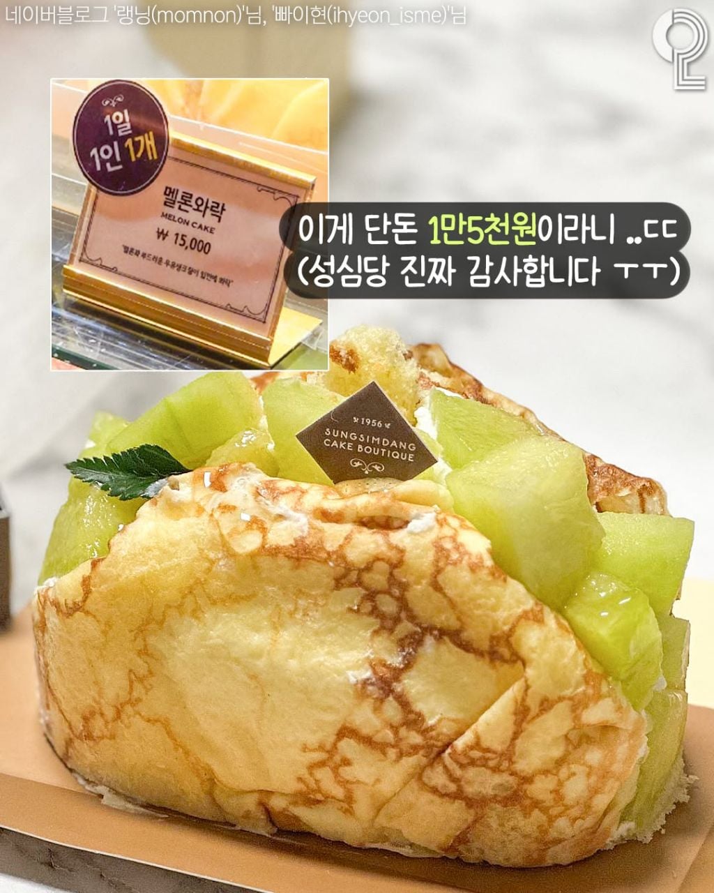 성심당 신메뉴 메론와락🍈 출시 | 인스티즈