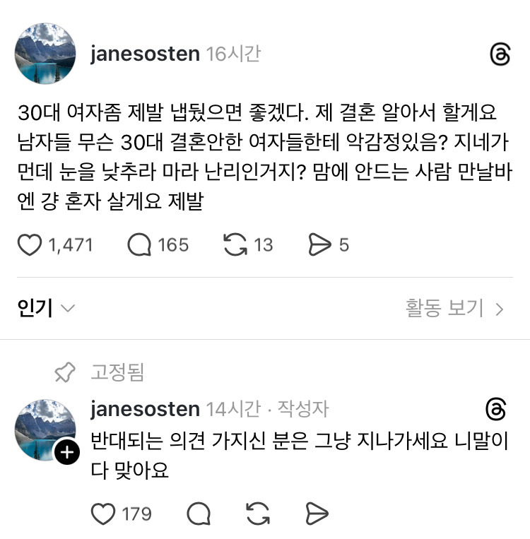 30대 여자들 좀 제발 냅뒀음 좋겠다.jpg | 인스티즈