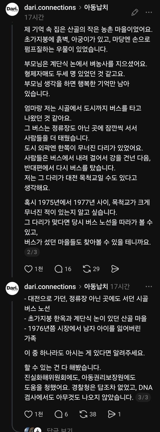 1976년에 대전에서 납치 당해서 미국으로 간 입양 남성 | 인스티즈