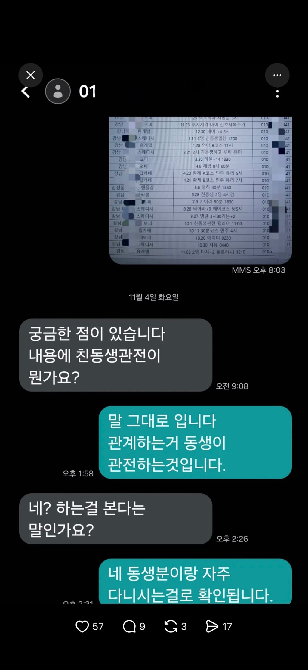 남편, 남친, 예비남편들의 성매매내역 | 인스티즈