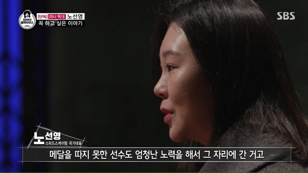 김어준의 블랙하우스 (노선영 선수 인터뷰) | 인스티즈