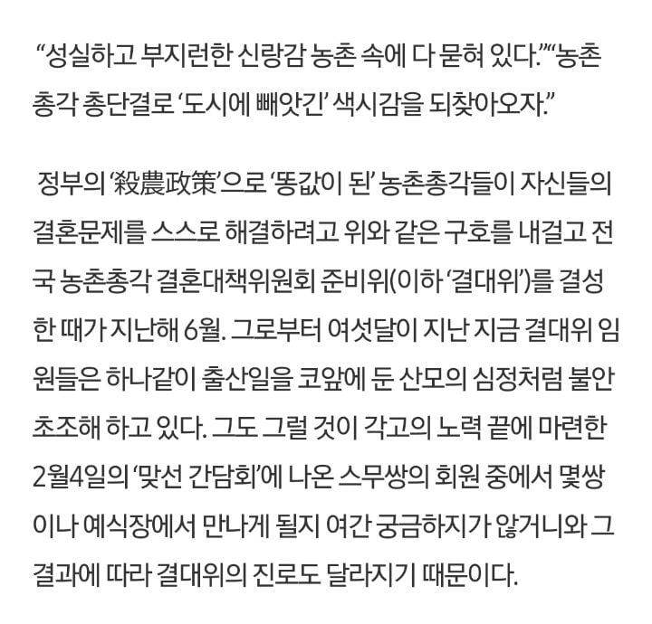 결혼 못해서 스스로 목숨까지 끊던 농촌총각들 (8~90년대) | 인스티즈