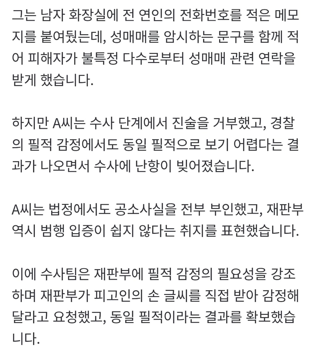 남자 화장실에 전 여친 전화번호 붙여놔…성매매 연락 받게 한 남성 유죄 | 인스티즈