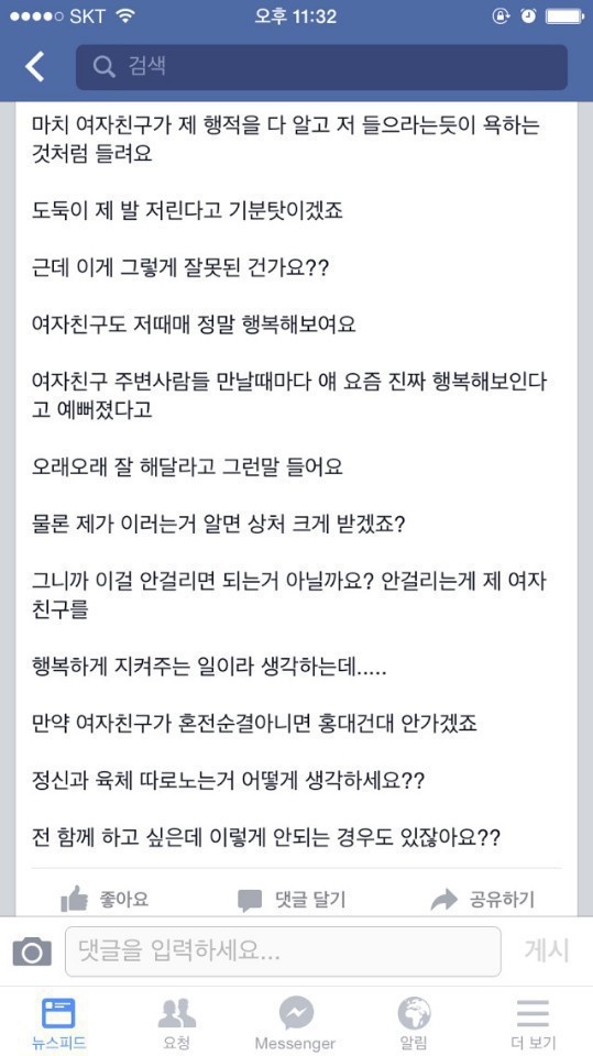 혼전순결 여친 만나면서 바람피는 남자 | 인스티즈