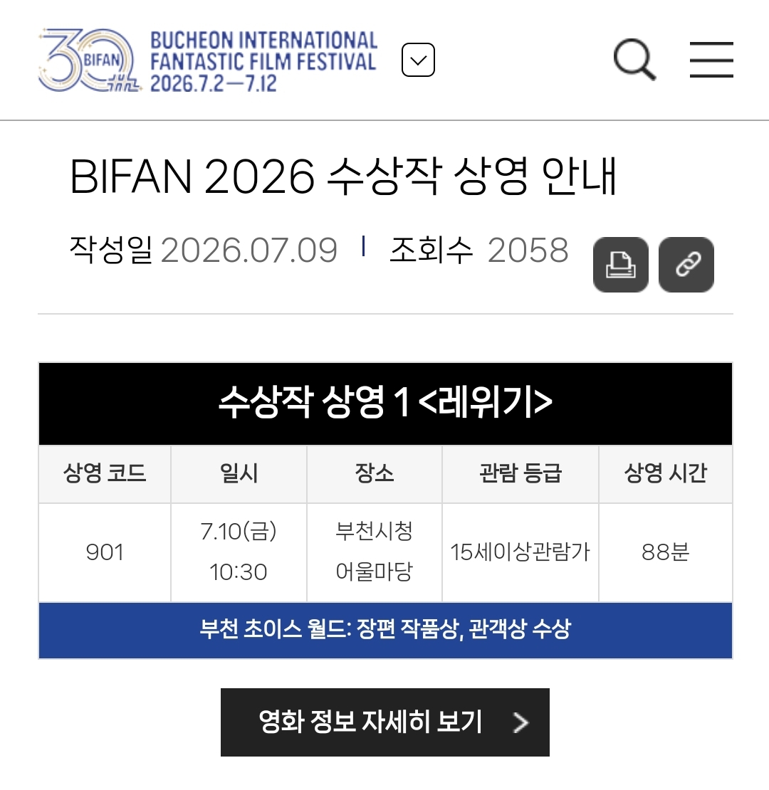 오늘 부천영화제에 남고에서 견학왔는데 상영된 영화가 하필.twt | 인스티즈