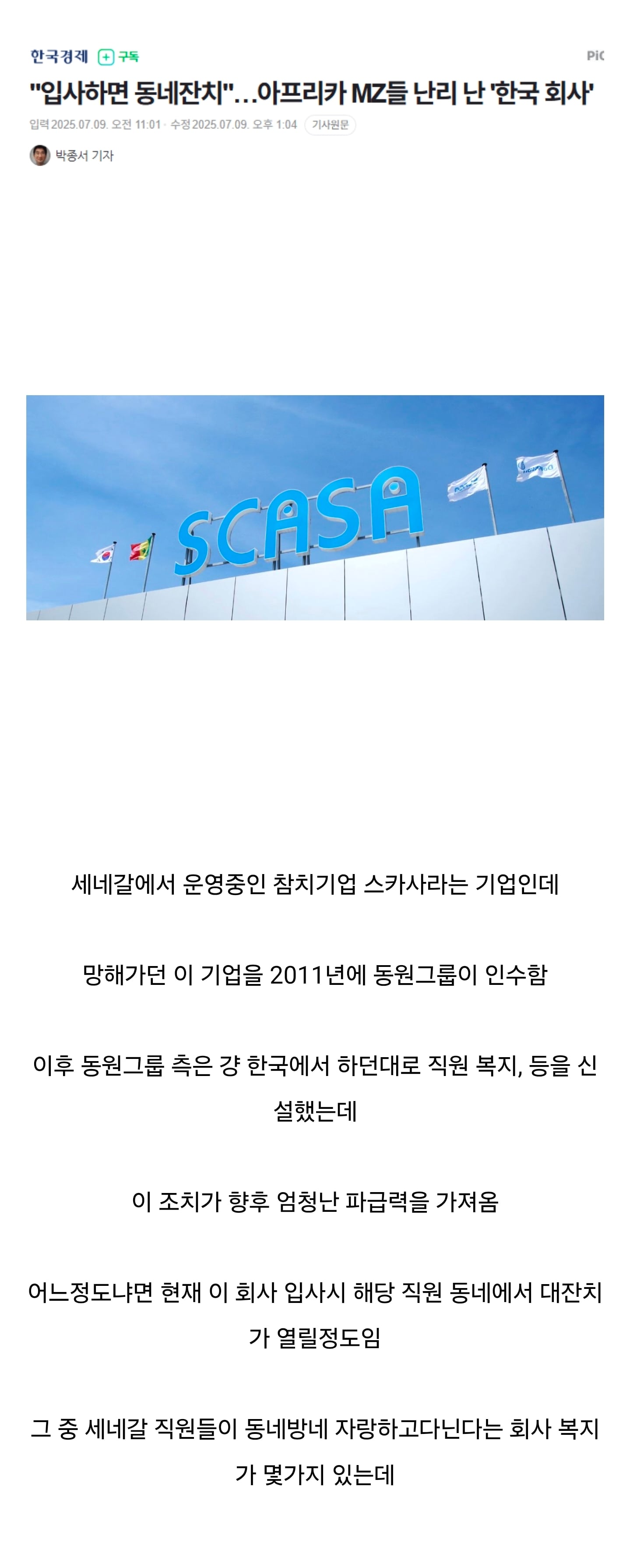 아프리카 세네갈의 국민 기업이 된 한국 기업.jpg | 인스티즈