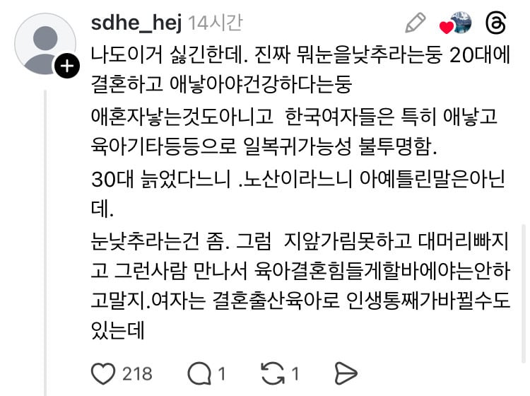 30대 여자들 좀 제발 냅뒀음 좋겠다.jpg | 인스티즈
