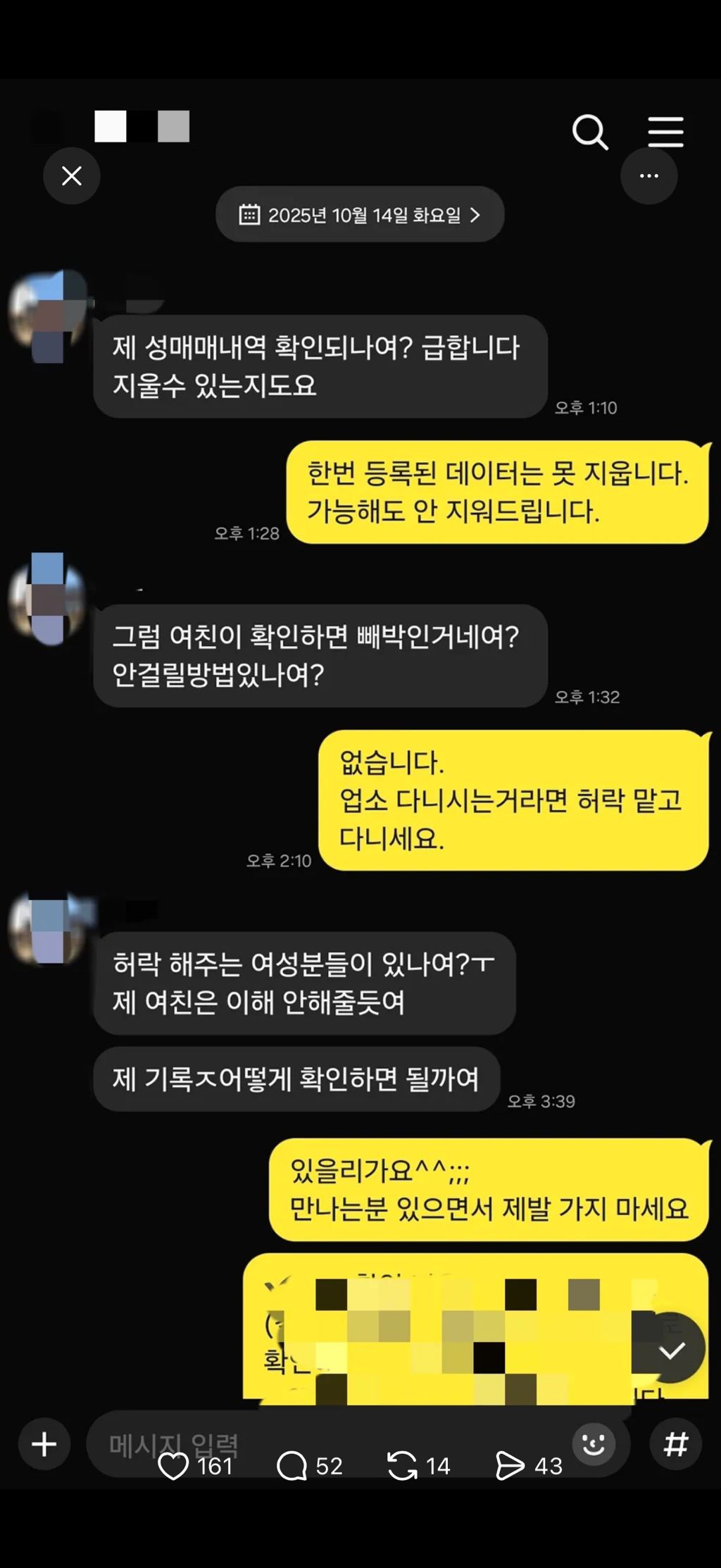 남편, 남친, 예비남편들의 성매매내역 | 인스티즈