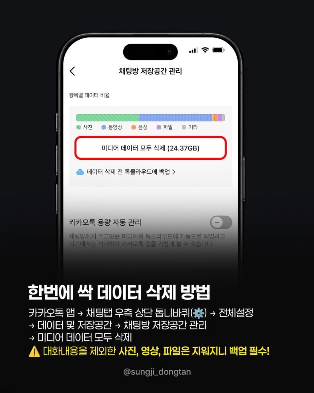 핸드폰 용량 부족시 사진 말고 카톡 정리법 | 인스티즈