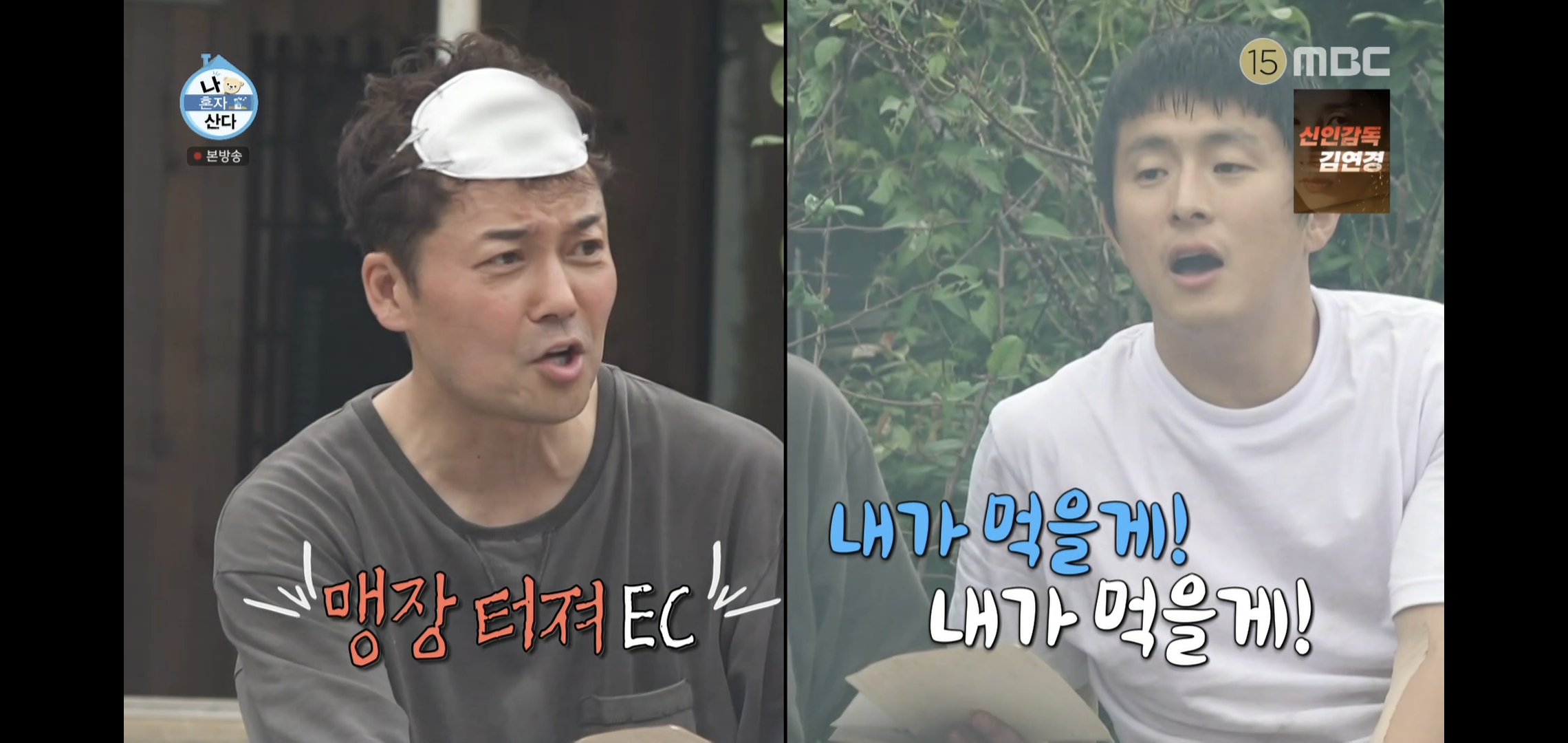 오늘자 나혼자산다 땅에 떨어진 고기 먹는다vs안 먹는다 논쟁.jpg | 인스티즈