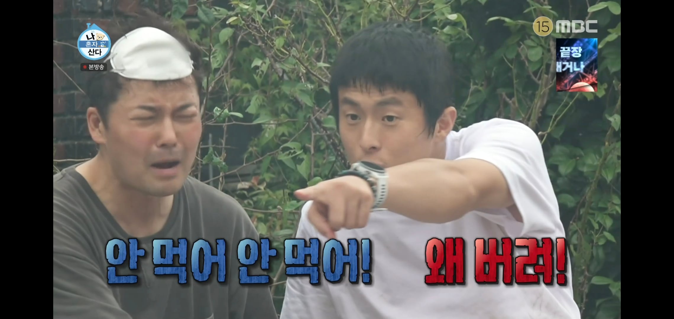오늘자 나혼자산다 땅에 떨어진 고기 먹는다vs안 먹는다 논쟁.jpg | 인스티즈