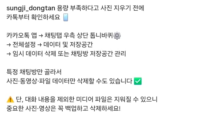 핸드폰 용량 부족시 사진 말고 카톡 정리법 | 인스티즈