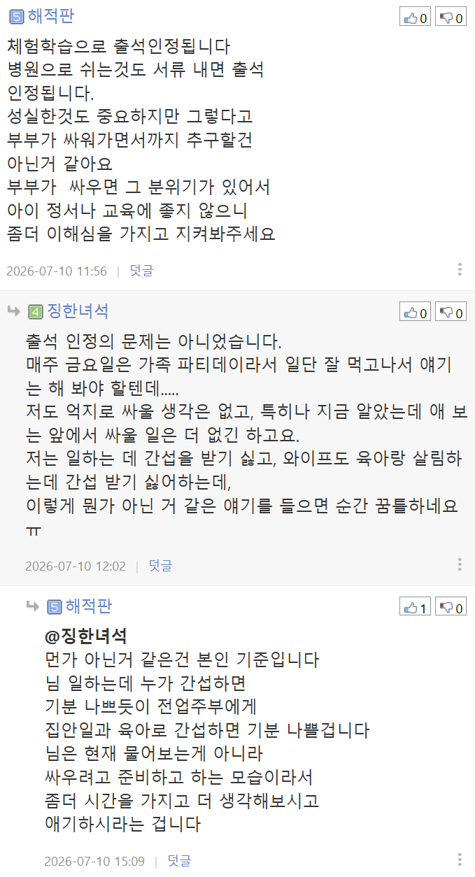 초등학교 2학년이 학교 안가고 놀러 가는게 맞나요? | 인스티즈