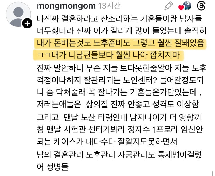 30대 여자들 좀 제발 냅뒀음 좋겠다.jpg | 인스티즈