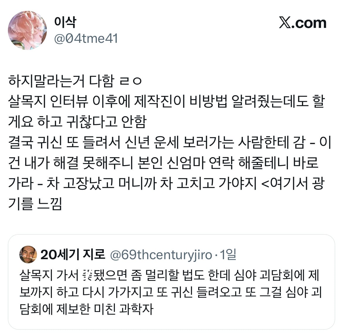 아니 살목지 귀신이 사람 잘못 골랐음 다른 사람 같았으면 한번 당하고나서 입밖으로도 못 꺼낼텐데.twt | 인스티즈