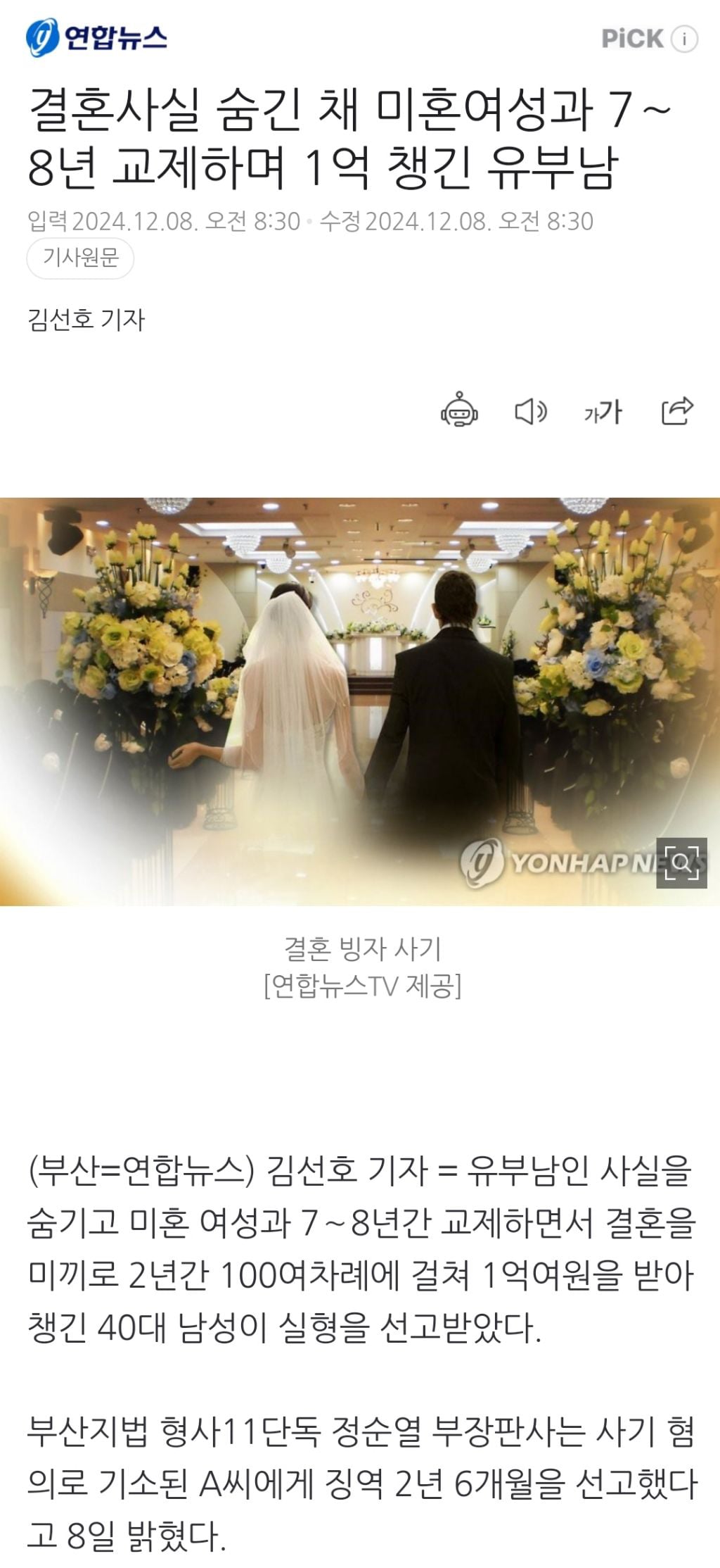 결혼사실 숨긴 채 미혼여성과 7∼8년 교제하며 1억 챙긴 유부남 | 인스티즈