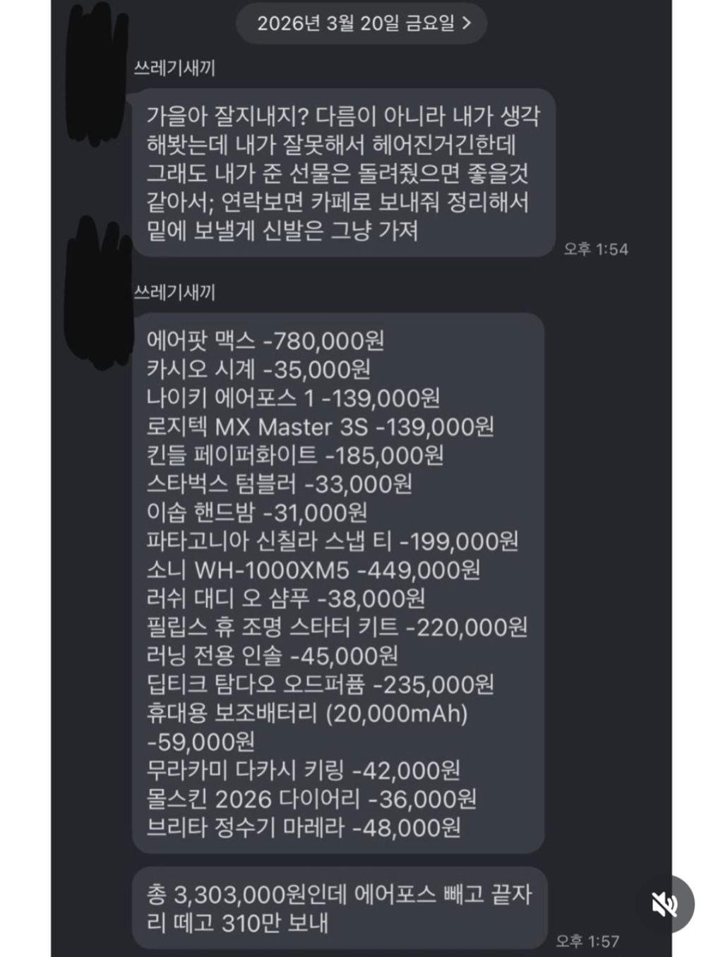 바람핀 전남친에게 온 연락 | 인스티즈