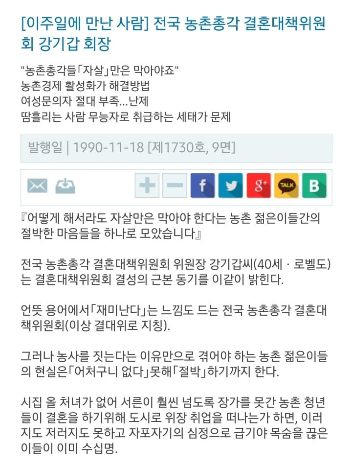 결혼 못해서 스스로 목숨까지 끊던 농촌총각들 (8~90년대) | 인스티즈