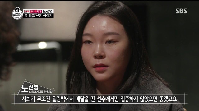 김어준의 블랙하우스 (노선영 선수 인터뷰) | 인스티즈