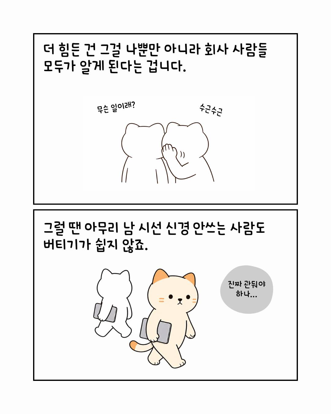 회사에서 보내는 '그만 나가주세요' 시그널.jpg | 인스티즈
