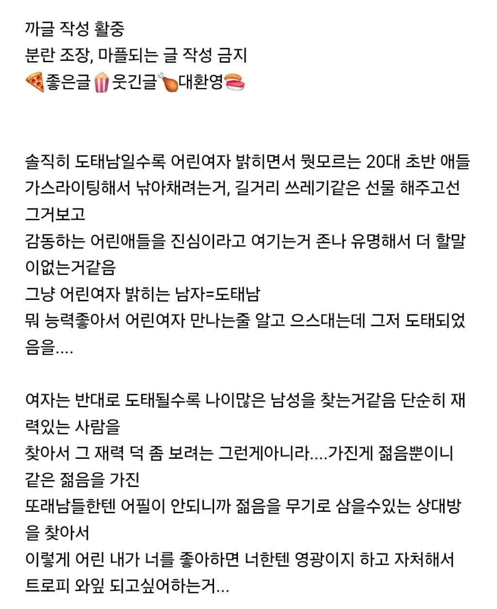 여자건 남자건 도태될수록 나이차 나는 연애를 추구하는것같은 달글 | 인스티즈