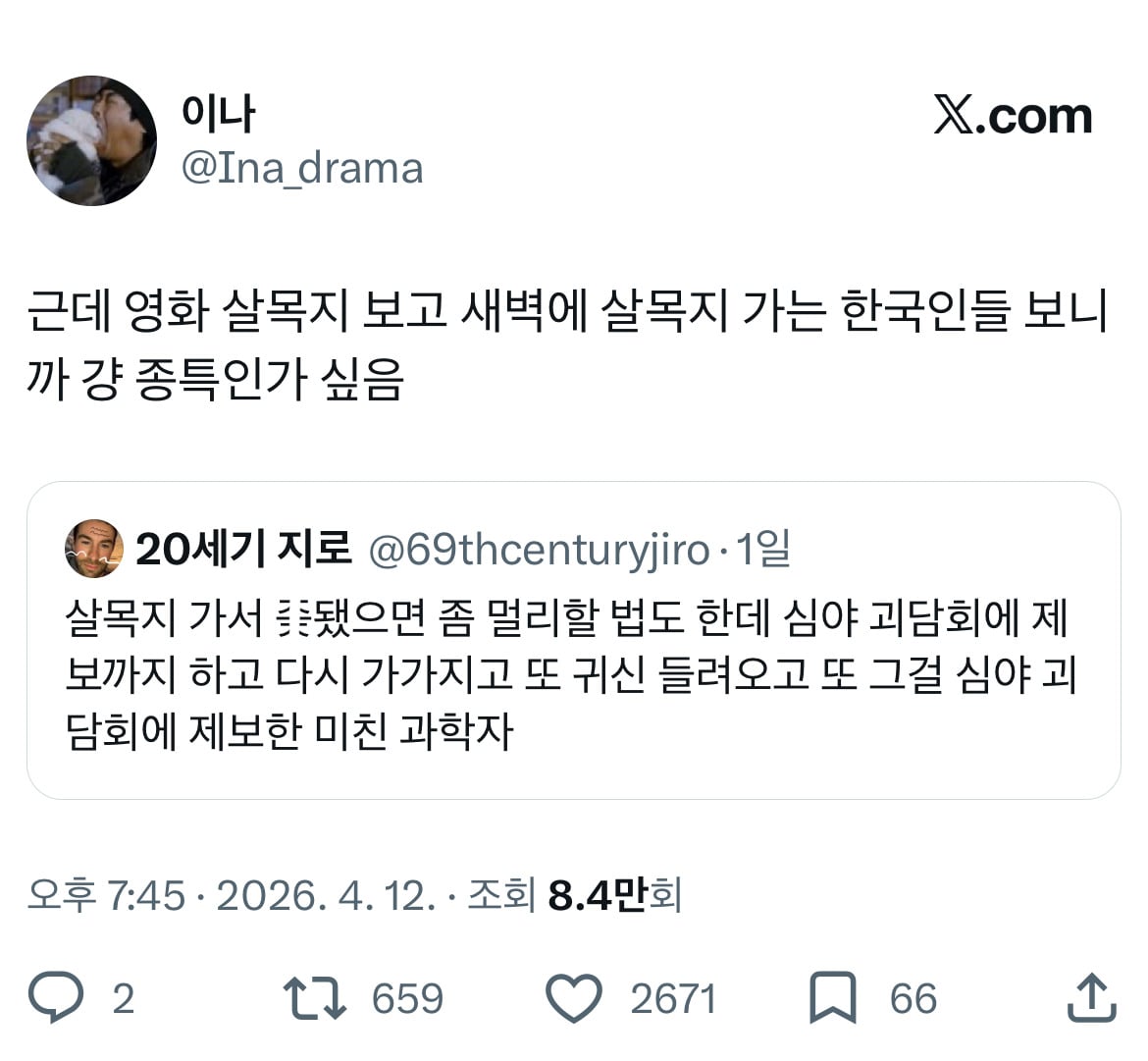 아니 살목지 귀신이 사람 잘못 골랐음 다른 사람 같았으면 한번 당하고나서 입밖으로도 못 꺼낼텐데.twt | 인스티즈