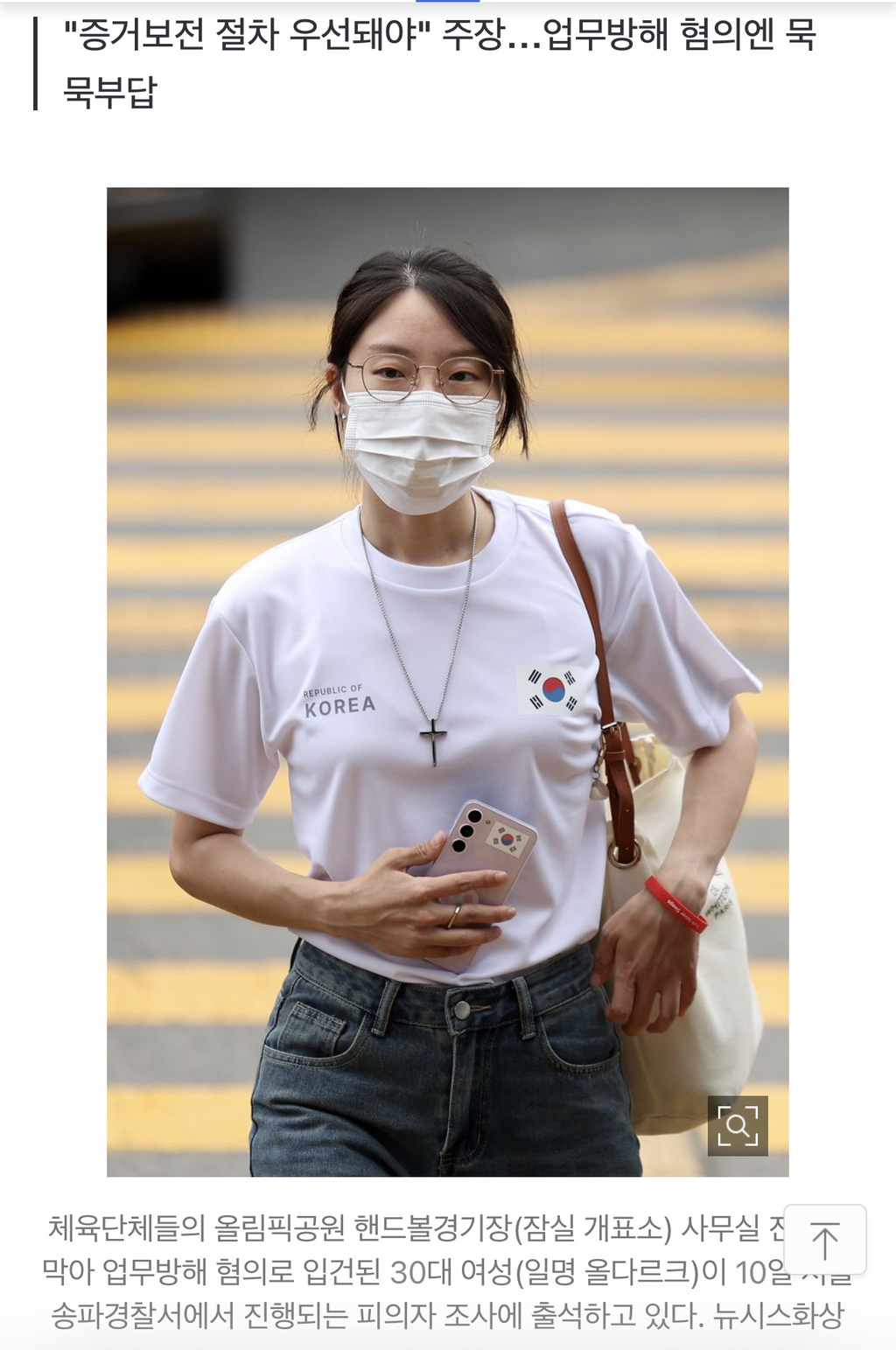 잠실개표소 봉쇄 '올다르크' 경찰 출석..."민주주의 위해 대가 치를 것" | 인스티즈