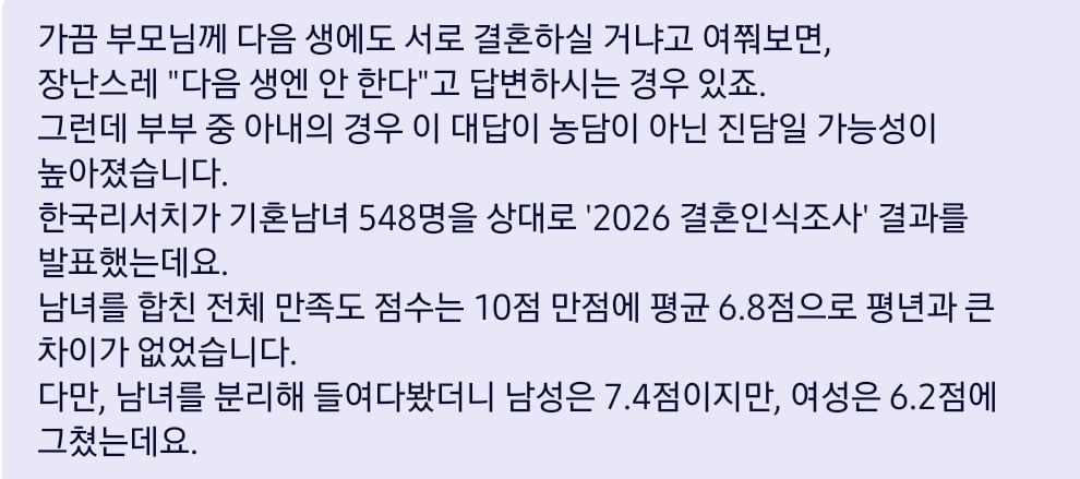  웃김 2026 결혼만족도 조사했는데 남자는 최고, 여자는 최저치 찍었다고 함 ㅋㅋㅋㅋㅋ.jpg | 인스티즈