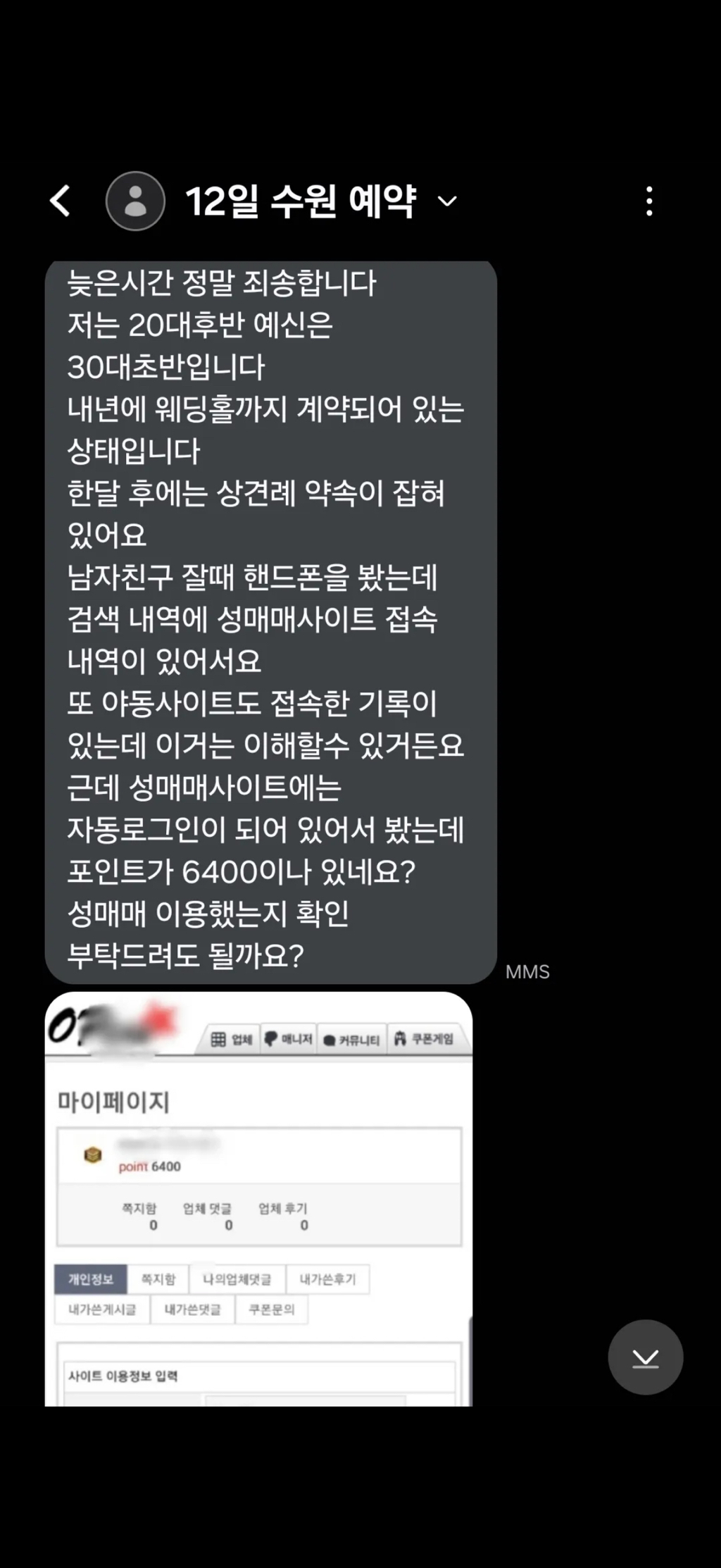 남편, 남친, 예비남편들의 성매매내역 | 인스티즈