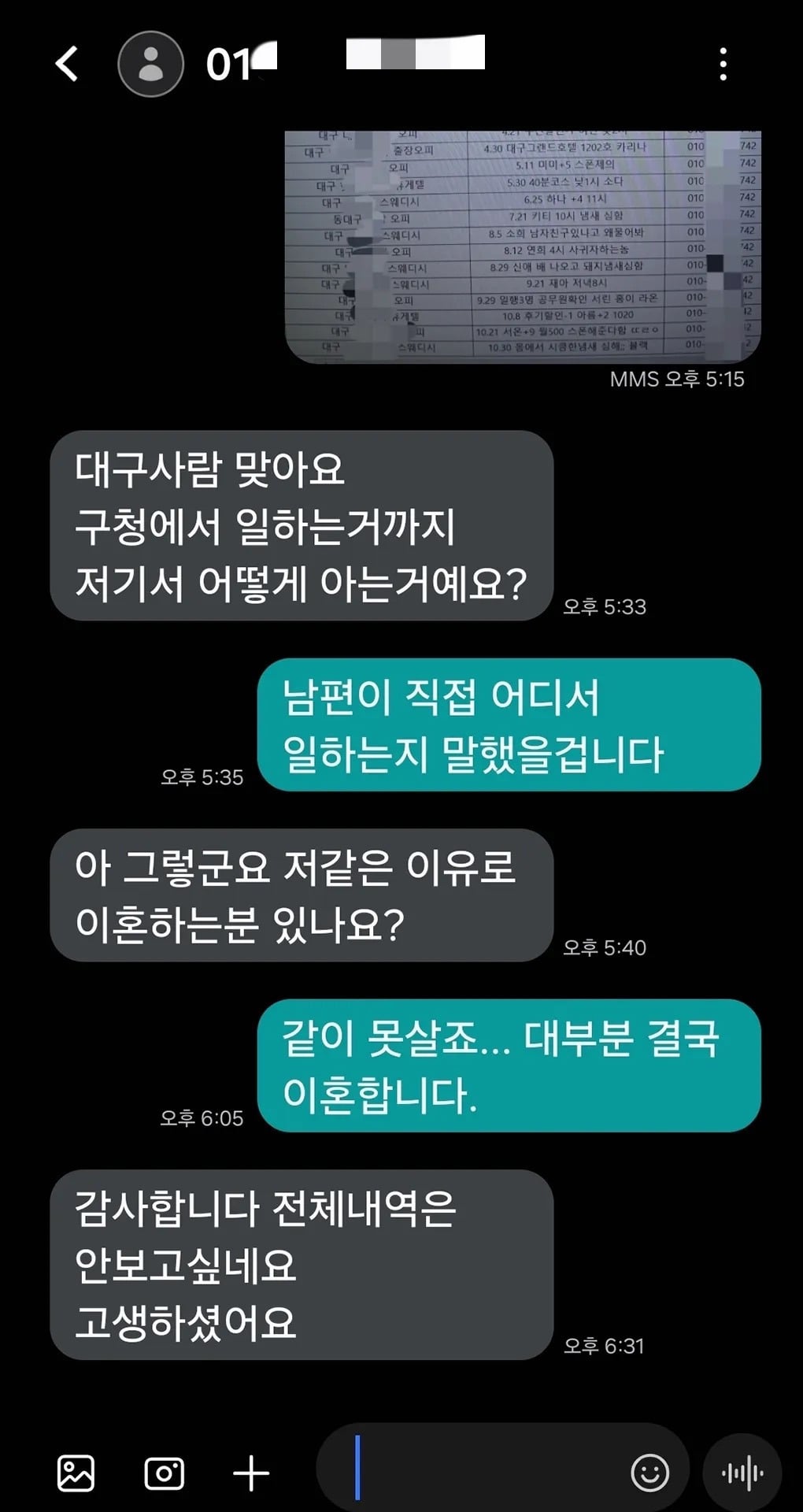 남편, 남친, 예비남편들의 성매매내역 | 인스티즈