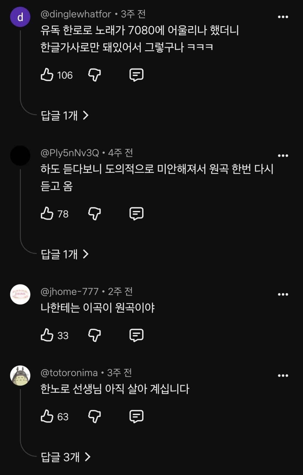 최루탄 냄새가 난다는 7080 민중가요 (인데 사실 한로로 노래) | 인스티즈
