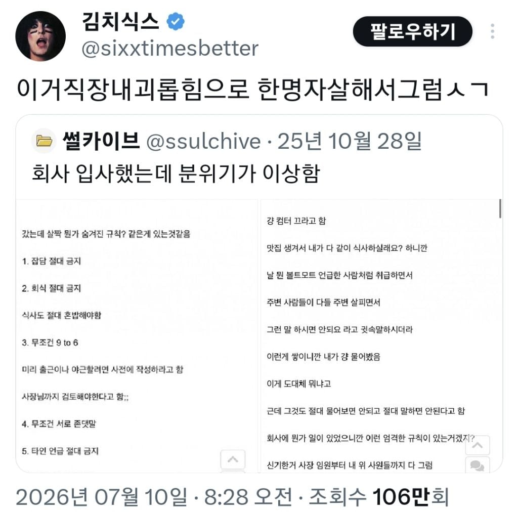 회사 입사했는데 분위기가 이상함 | 인스티즈