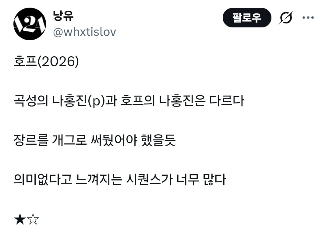 영화 호프 트위터 후기들 | 인스티즈