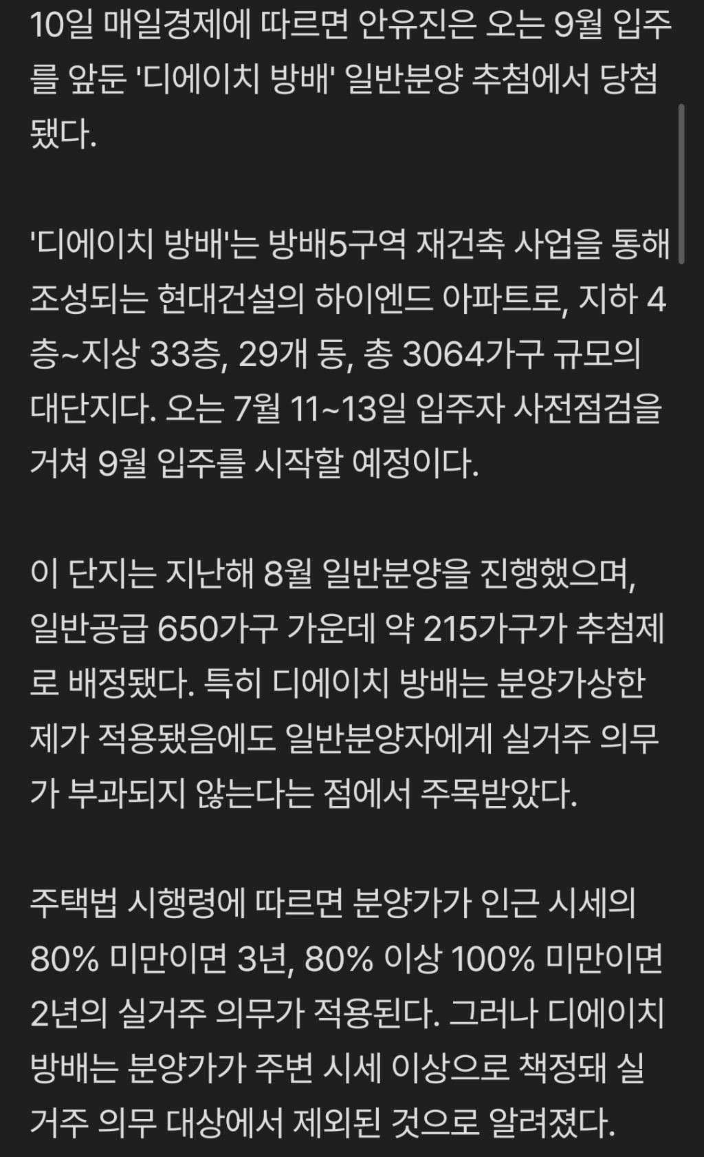 아이브 안유진, 40억 방배 청약 당첨..시세차익 18억 대박 [스타이슈] | 인스티즈