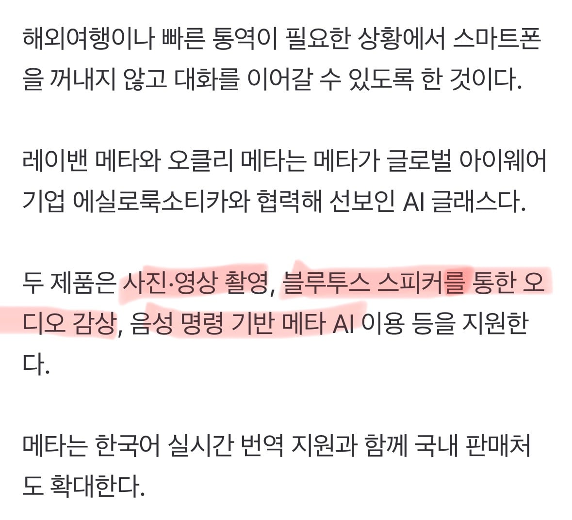 [AI픽] 메타 AI 글래스, 한국어 실시간 번역 지원한다 | 인스티즈