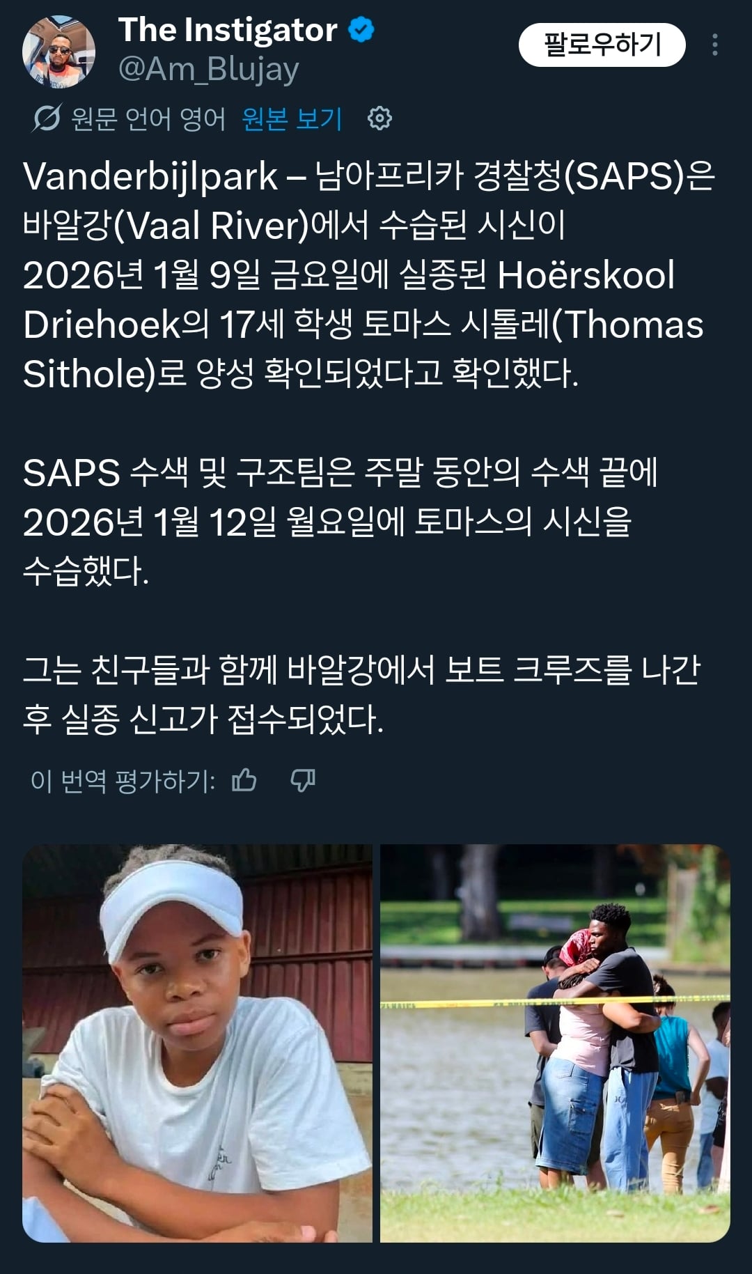 최근 미국에서 흑인남자애가 실종후 시신으로 발견됐는데 | 인스티즈