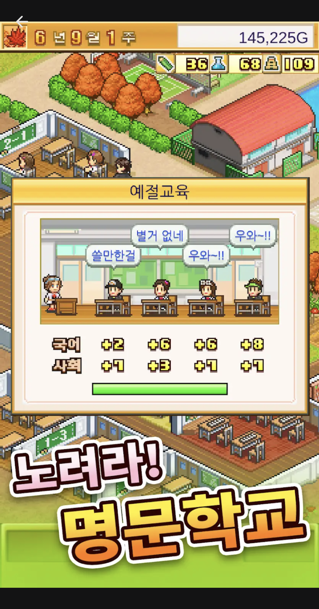 옛날에 유명했던 카이로소프트 경영게임 '아카데미 스토리2' 무료 배포(+ios종료/안드7.11.오전 8:59까지) | 인스티즈