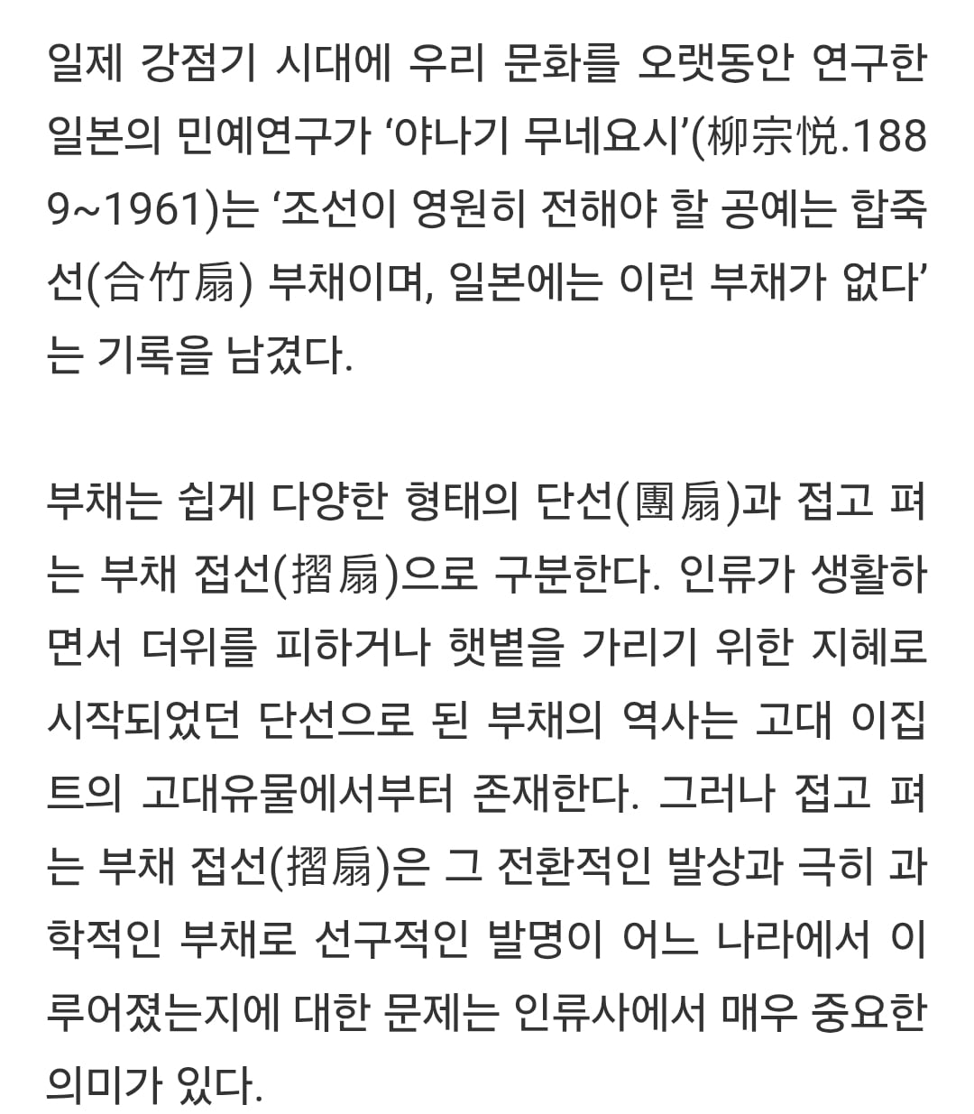 펼쳐도 접어도 '예술작품'…한류 1세대 '접부채' | 인스티즈