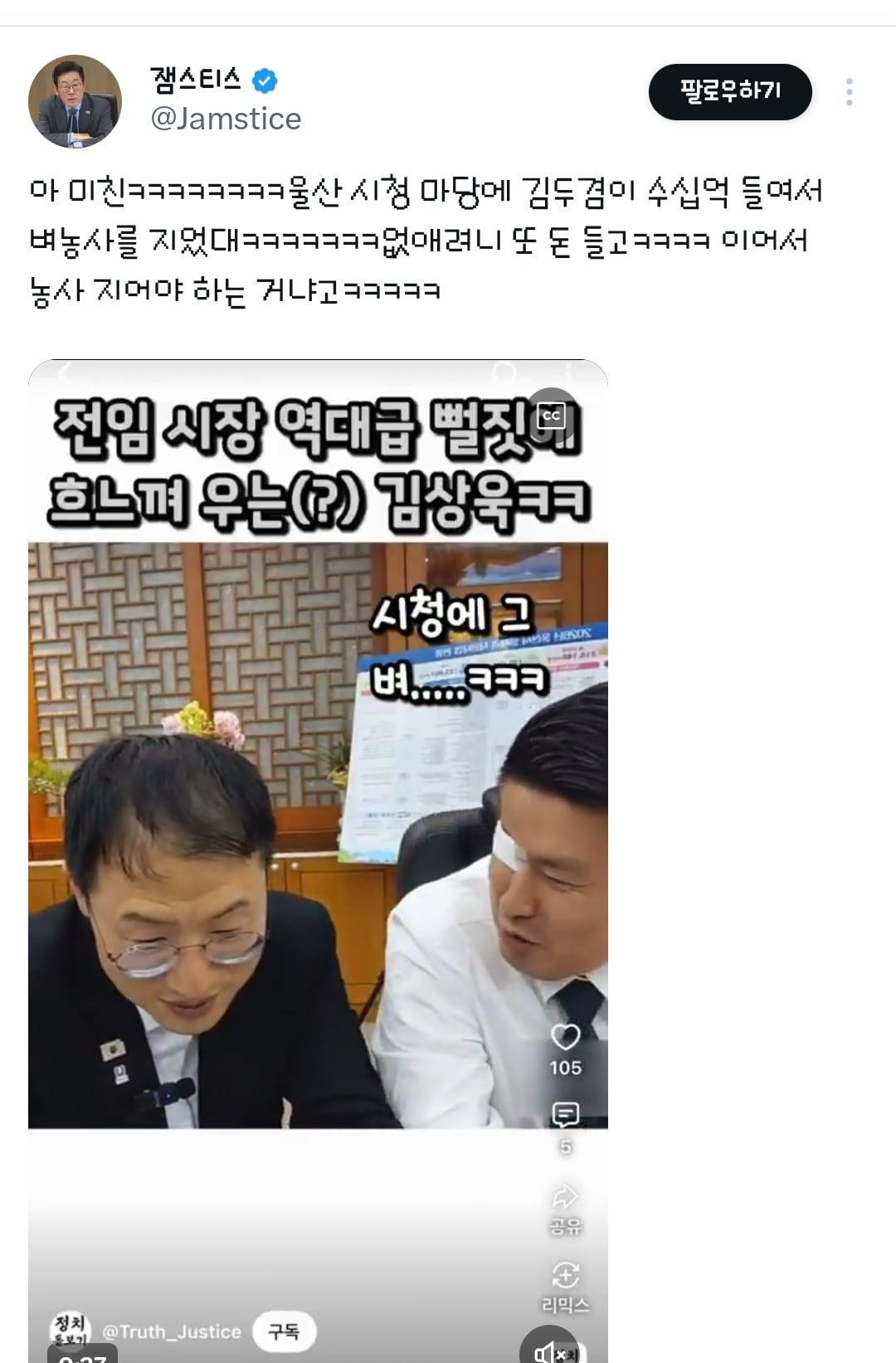 울산 시청 마당에 김두겸 전 시장이 수십억 들여서 벼농사를 지었대.twt | 인스티즈