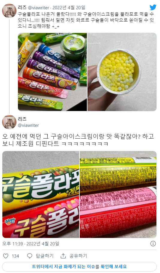 구슬 아이스크림이랑 제조사 똑같은 구슬 폴라포.jpg | 인스티즈