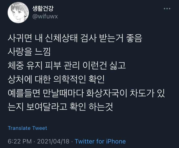 사랑은 아니고 좋아하는 것 같애.twt | 인스티즈