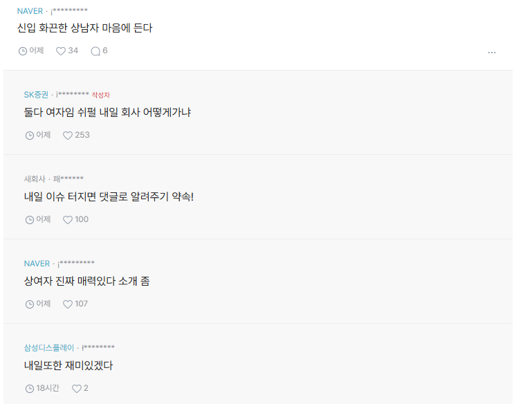 오늘 회사에서 개싸움남 | 인스티즈