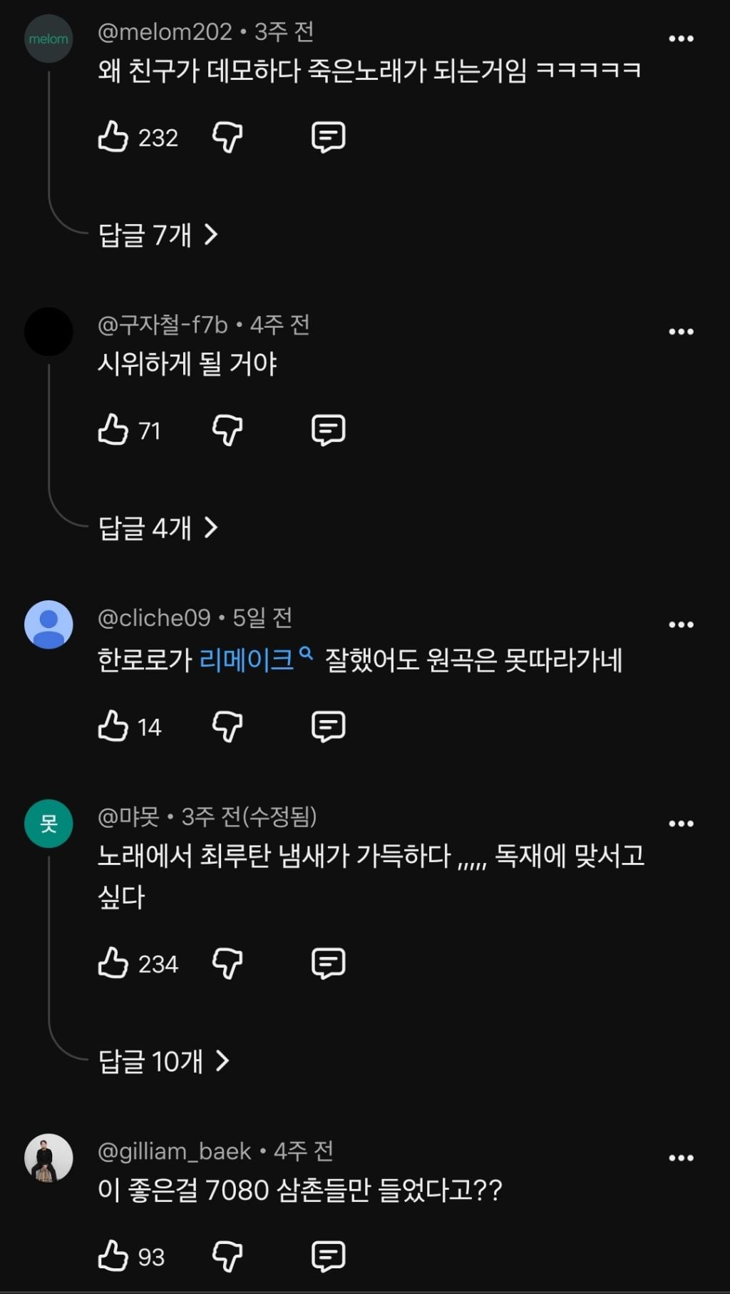 최루탄 냄새가 난다는 7080 민중가요 (인데 사실 한로로 노래) | 인스티즈