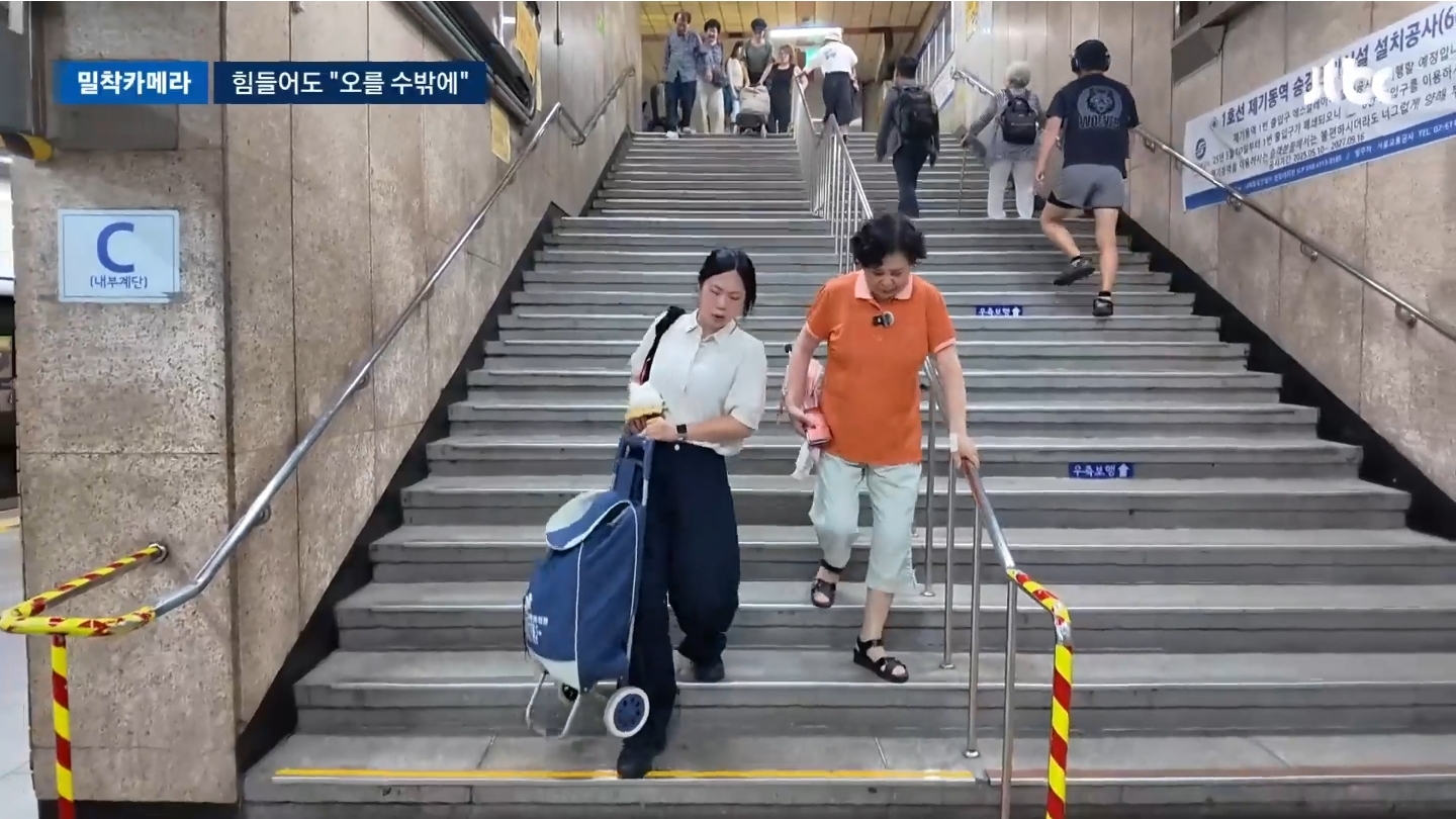 [밀착카메라] '마의 35계단' 오르내리는 노인들…힘들어도 "오를 수밖에" | 인스티즈
