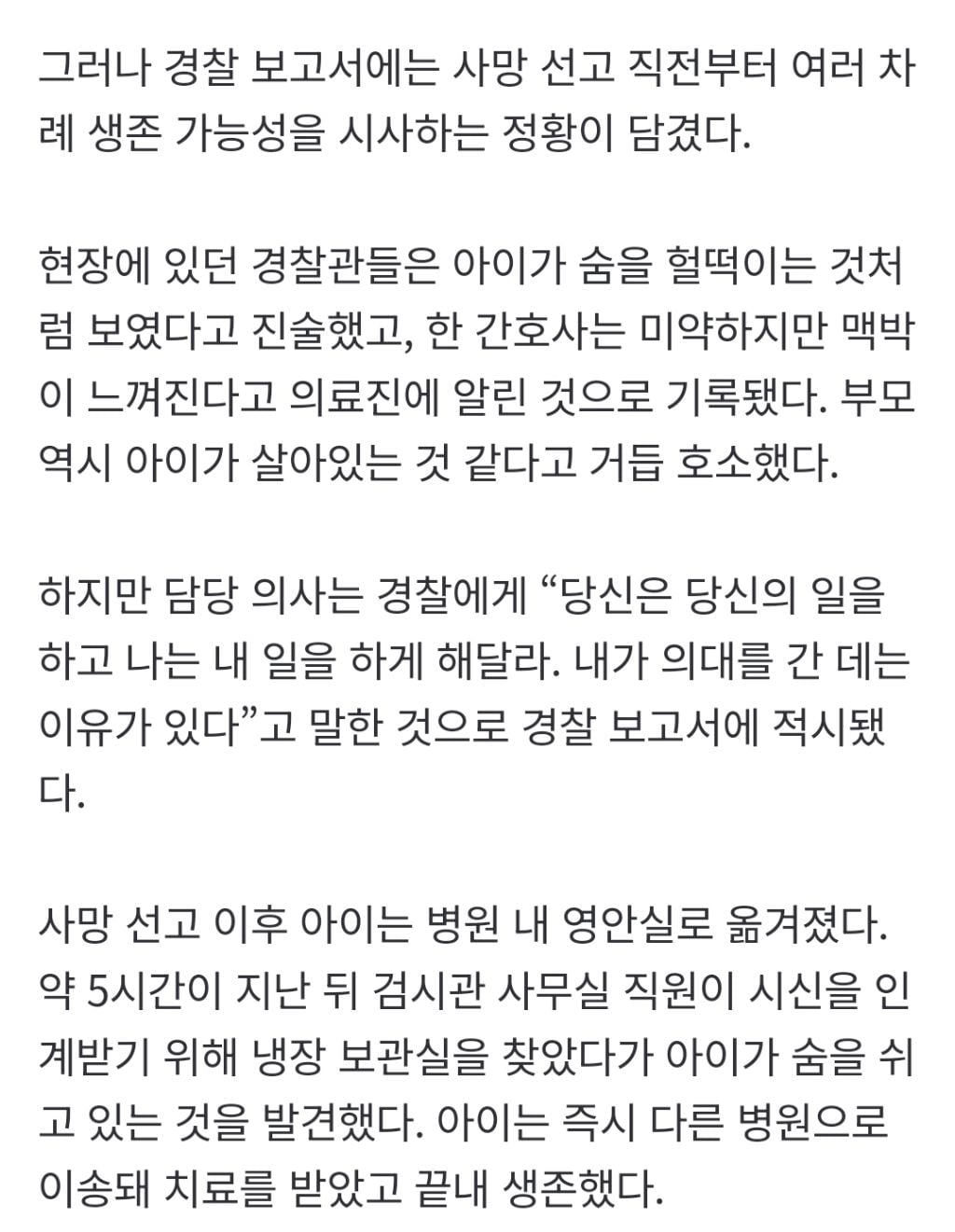 "수영장서 둥둥 뜬 채 발견” 18개월 아기 사망 판정…5시간 만에 영안실서 부활 | 인스티즈