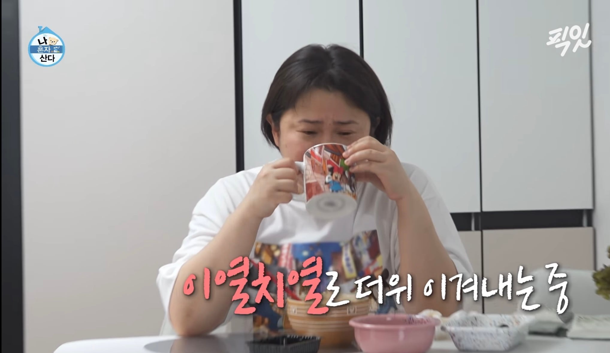 [나혼자산다] 코쿤이 김신영 먹방에 끌리는 이유를 스스로 찾음 | 인스티즈