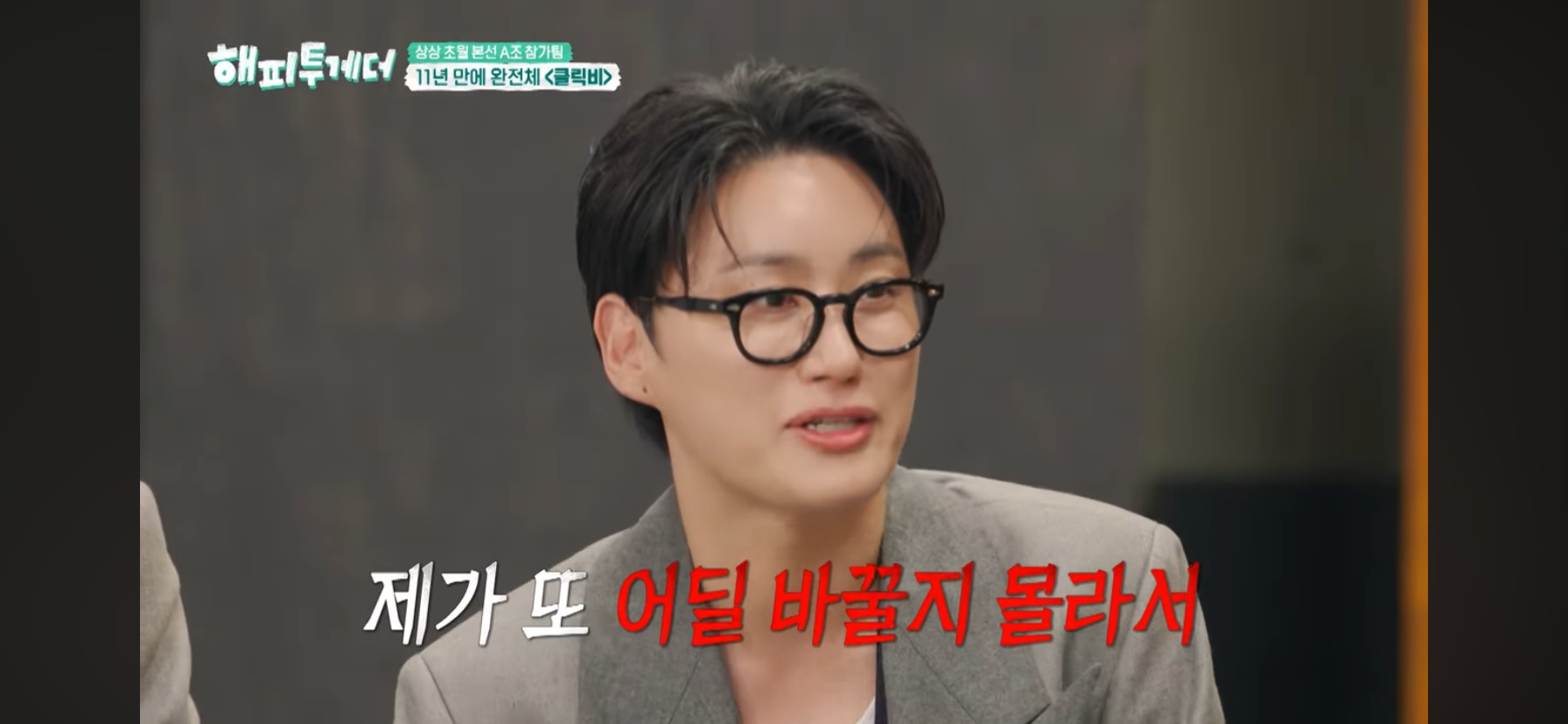 클릭비 김상혁이 멤버 노민혁 하현곤을 보고 든 생각 | 인스티즈